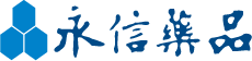 永信藥品HAC