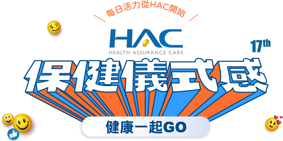 保健儀式感